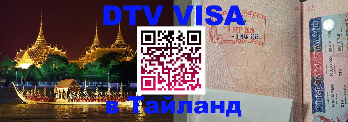 VISA в Тайланд для удалёнщиков Пекин 
